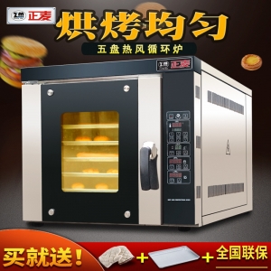 广东广州广州正麦五盘电力型热风炉燃气热风炉商用烤箱蛋糕面包饼干烤炉