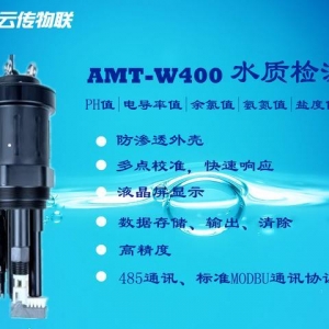 水产养殖投入时AMT-YD水质传感器