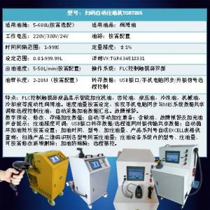 广西桂林润滑油定量加油机齿轮油液压油高铁冷却液加注设备TGR720S