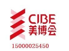 2022年上海大虹桥美博会CIBE