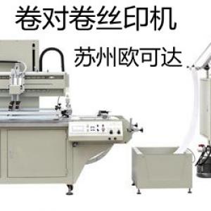 江苏苏州伺服曲面印刷机伺服丝印机苏州欧可达丝印机厂家
