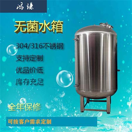 涿州市鸿谦无菌水箱厂家304无菌水箱可定制水处理设备