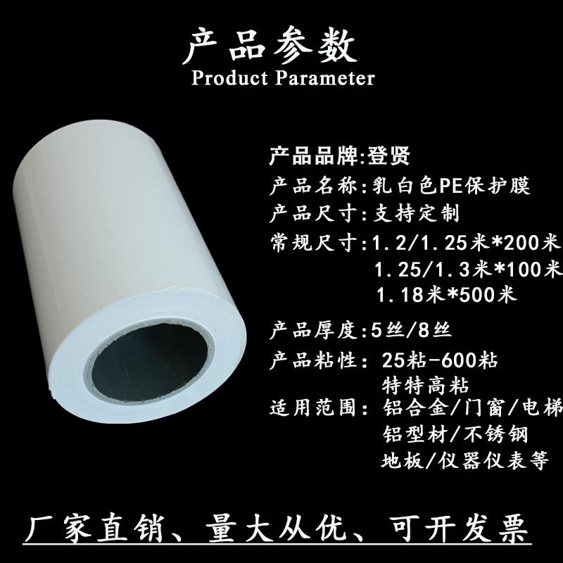 上海乳白保护膜