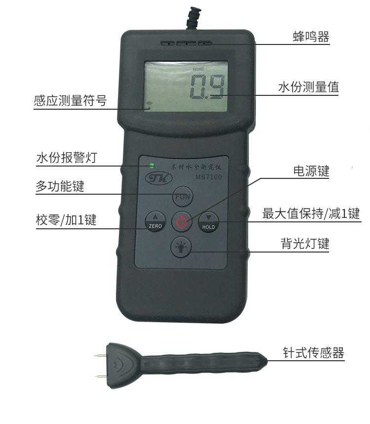 MS7100插针式木材水分测定仪,木粉木材测定仪