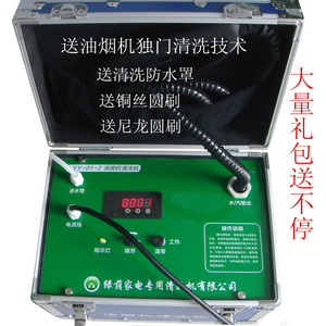 广东东莞绿荫LYY01-03油烟机清洗机