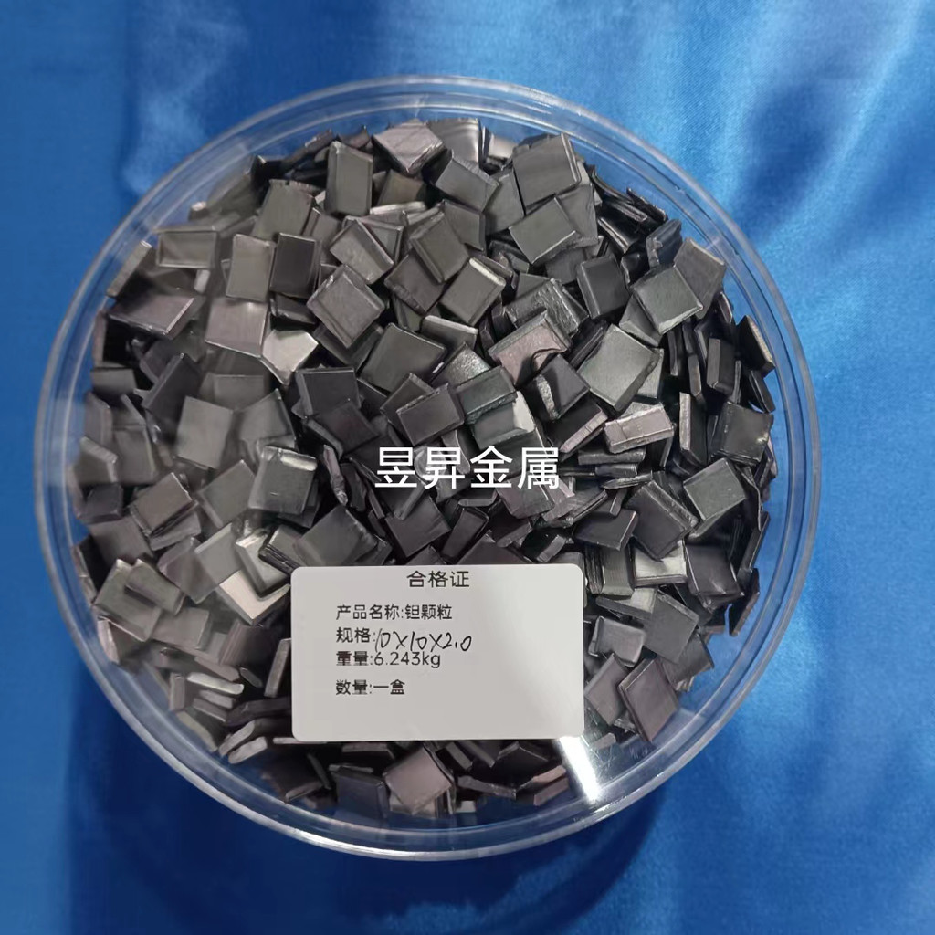 宝鸡昱昇金属厂家销售高纯度99.95钽颗粒3-6mm钽粒钽段不规则状现货供应冶金矿产