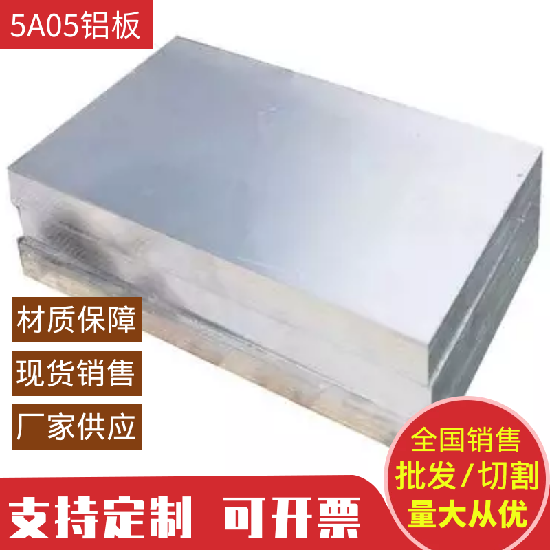 锦胜5A05铝板耐腐蚀铝合金板5754/5005/6A06合金铝板可切割冶金矿产