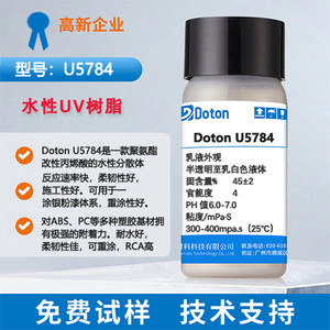 水DotonU5784是一款聚氨酯改性丙烯酸的水性分散体反应速率快柔韧性好施工性好可用于一涂银粉漆体系水性UV树脂化工