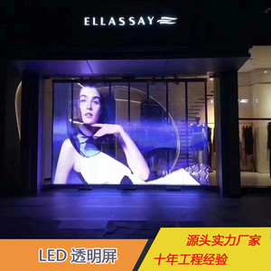P3.91-7.82LED深圳透明屏透明屏幕墙透明屏led透明屏厂家橱窗LED透明屏广电