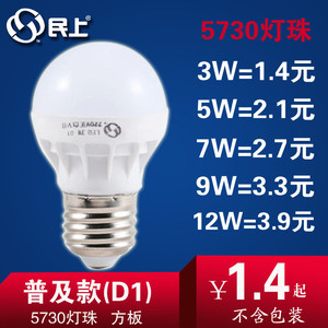 【民上_塑料球泡】D1普及款LED塑料球泡灯2015年新款5730灯珠