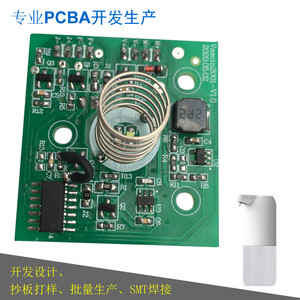 感应式洗手机控制板订制小家电控制板pcba开发余姚上虞线路板厂家PCBA线路板开发加工