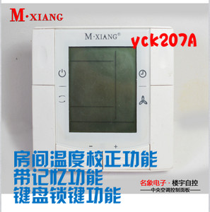 液晶中央空调温控器产品yck207大液晶温控器空调恒温器空调控制器