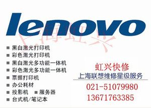 联想Lenovo2000康桥路专业打印机维修站可靠