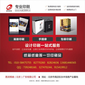 北京印刷厂一切宣传资料印刷保证海德堡机器印刷全北京送货外地可发货北京印刷厂纸制品印刷