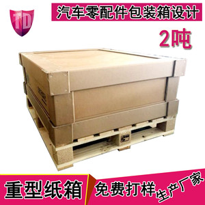 重型纸箱五层特硬特大号纸箱定做东莞瓦楞纸箱厂家专业设计