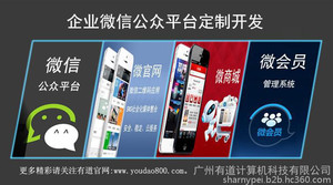 供应微信开发，微信公众号，微商城，微官网，微信会员管理系统，广州APP开发