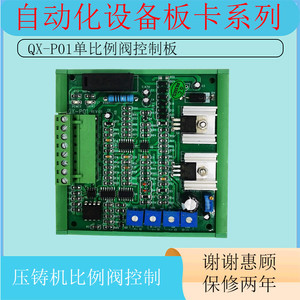 供应QX-P01模拟量输入比例放大板压铸机成型机鞋机等电液比例阀放大板控制器
