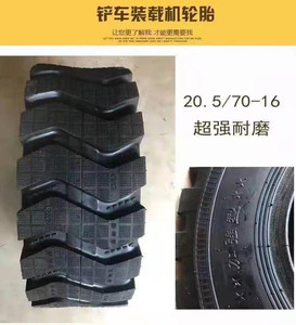 供应装载机铲车轮胎82512001400149020.5/7016/70-162024工程轮胎橡胶