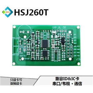 慧斯佳HSJ260TIDIC双频读卡模块EM4100nfc标签小区门禁门锁出入闸机充电桩刷卡耗材防伪
