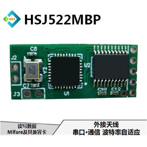 广州慧斯佳HSJ522MBPIC卡Mifare卡nfc标签门禁机闸机广告机电子班牌食堂刷卡充电桩刷卡