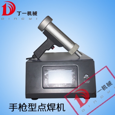 DY-2808东莞超声波* 微型点焊机 超声波点焊机 手持式点焊机 *型增强型