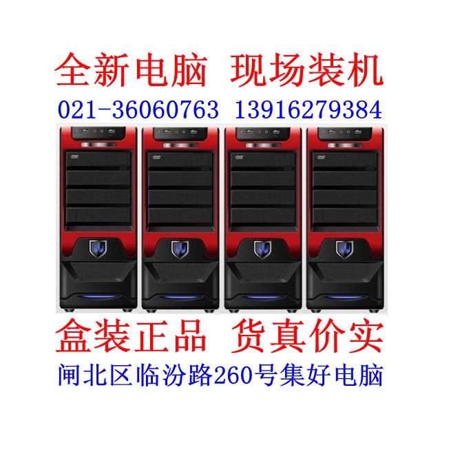 AMD四核6600K*高端配置2760元上海实体店