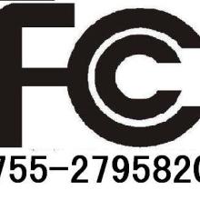 无线防盗器FCC认证东莞无线防盗器FCC认证