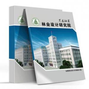 黑龙江林业设计院画册设计