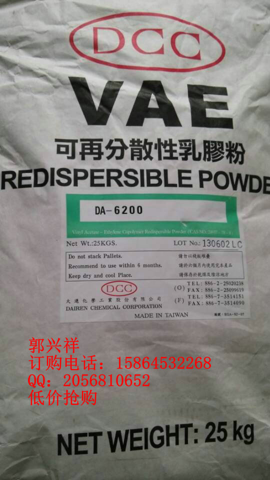 供应用于建筑的台湾大连化学乳胶粉6200