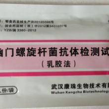 供应胃幽门螺旋杆菌抗体检测试剂盒（乳胶法）武汉康珠生物