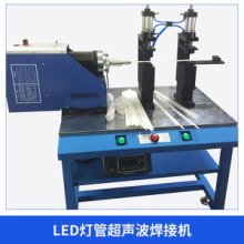 广东东莞LED灯管超声波焊接机PLC控制全自动塑胶对焊非标焊接机厂家直销