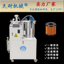 东莞久耐机械厂家供应 双组份自动定量滤清器聚氨酯灌胶机