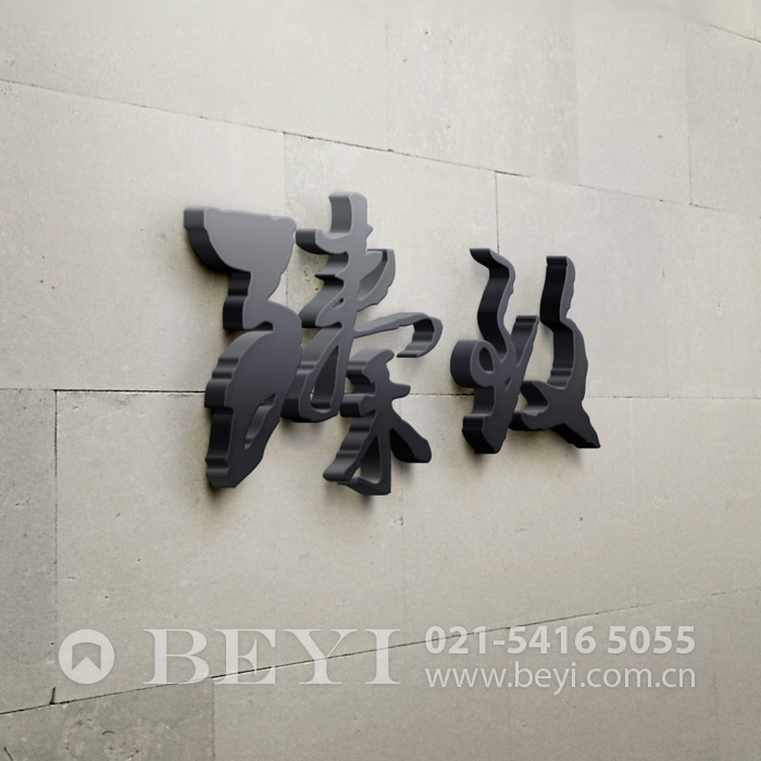 上海哪家logo设计企业形象墙设计安装好   logo设计企业形象墙设计安装厂家