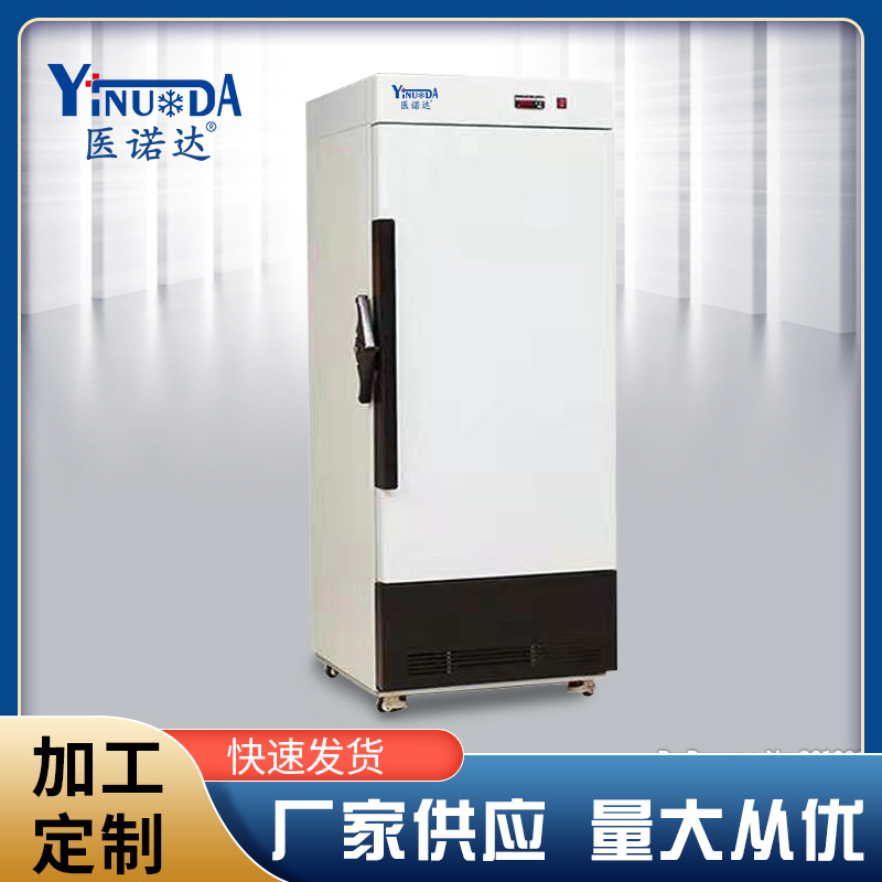 实验室冰箱-40度-50度低温柜-60度-25度低温柜 实验室低温柜 现货