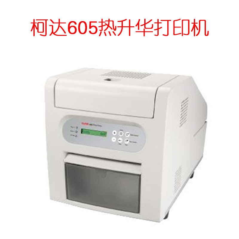 柯达605热升华照片打印机