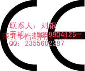 广东深圳供应车载冰箱CE认证公司-车载冰箱CE认证机构-车载冰箱CE认证办理