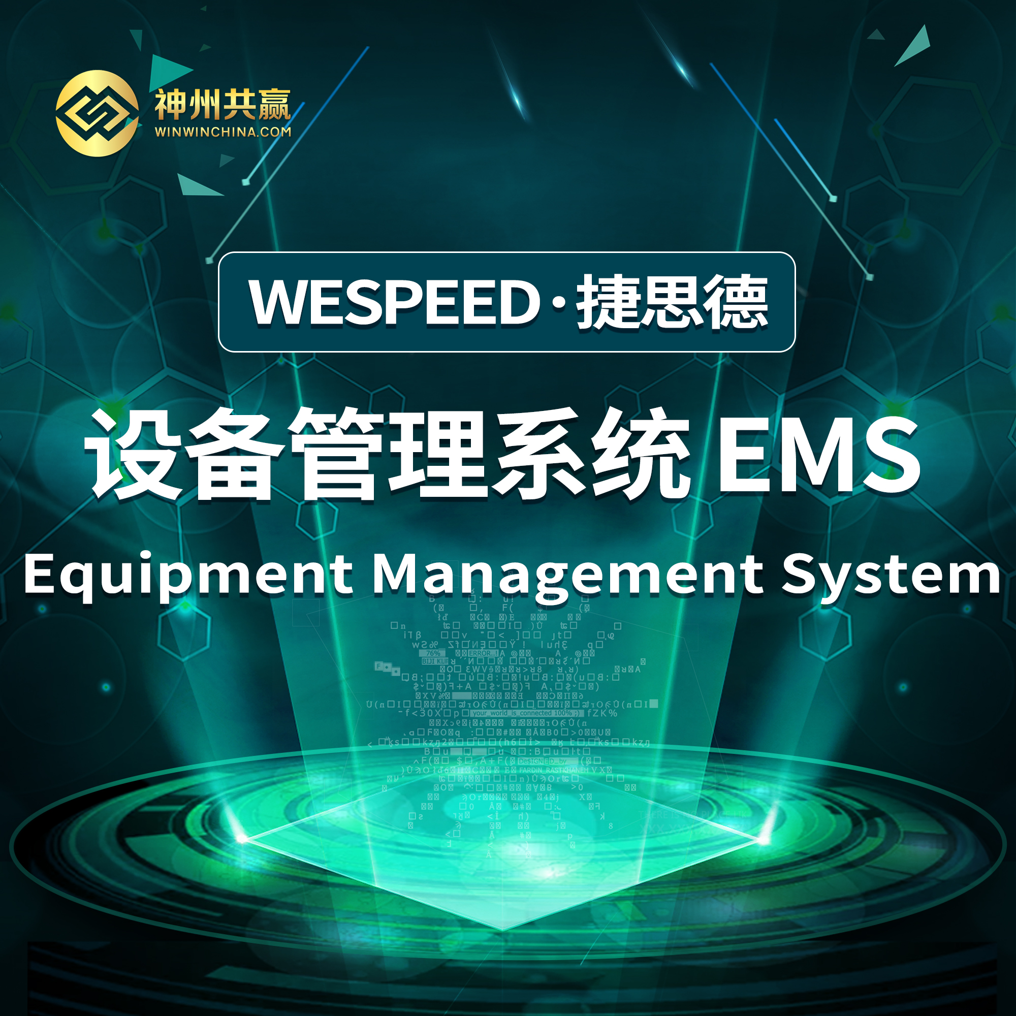设备管理系统 EMS 价格 **