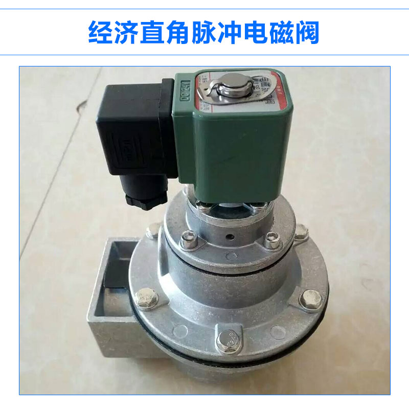 河北沧州DMF-Z-25经济直角脉冲电磁阀除尘器高原直角式电磁脉冲阀