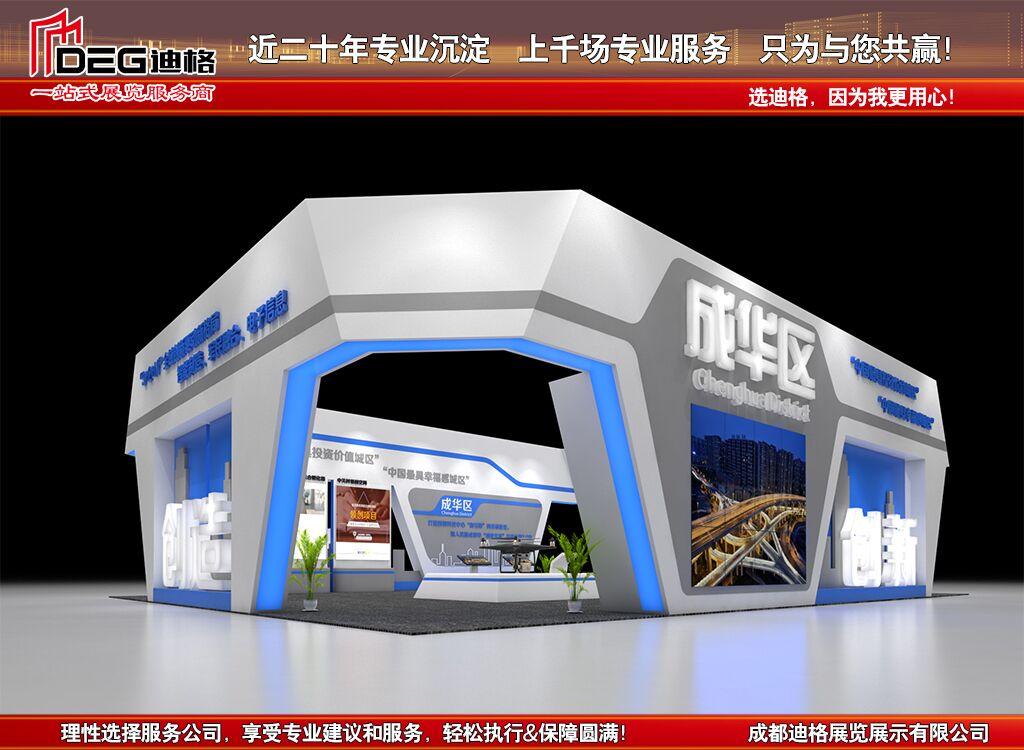 提供2024成都国际工业博览会（成都工博会）展台设计搭建服务