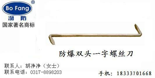 供应防爆螺丝刀（一字、十字）铜质敲击螺丝刀，200mm夹柄螺丝刀