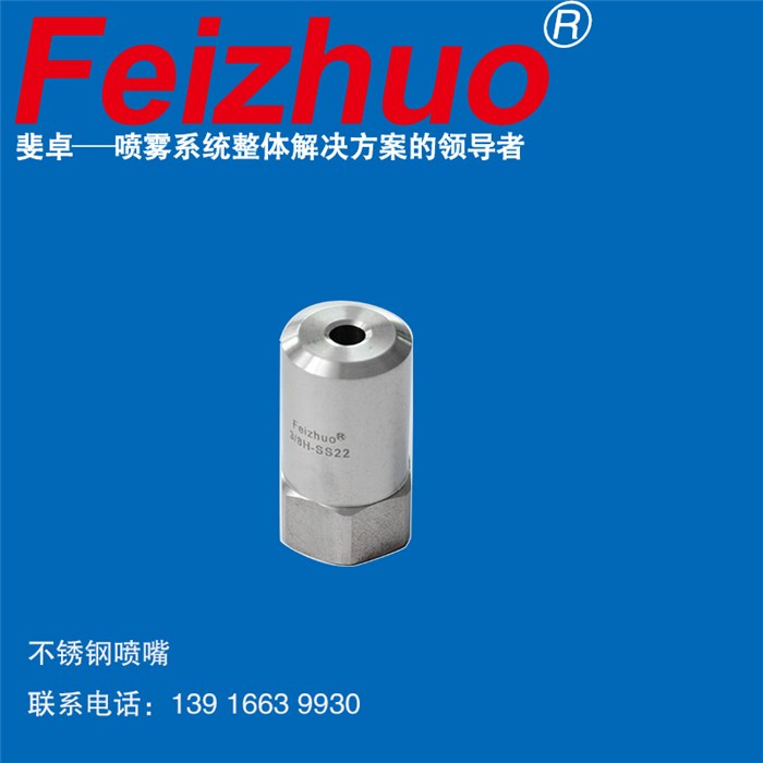 知名喷嘴品牌上海斐卓Feizhuo(图)、喷嘴喷头、喷嘴