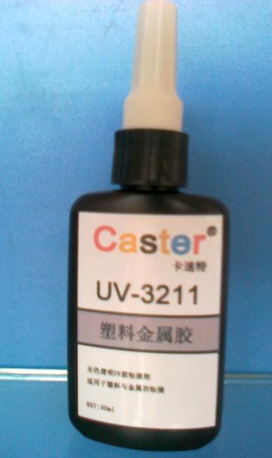 卡速特3211塑料金属专用UV胶