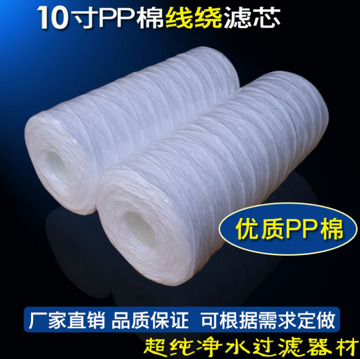 棉线式滤芯厂家供应 棉线式滤芯供应商