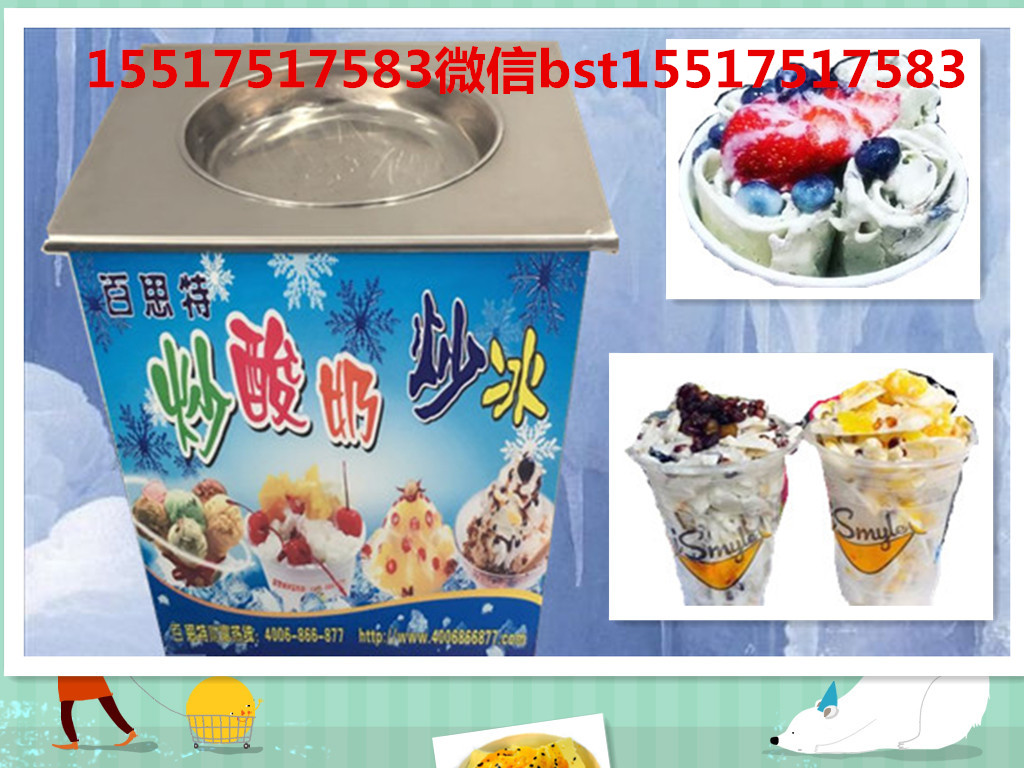 鹤壁炒酸奶机股份有限公司