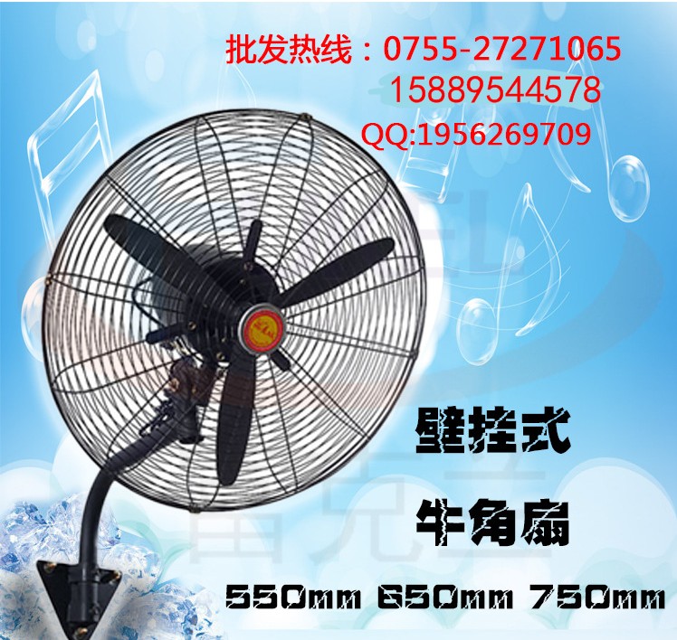 深圳工业牛角扇工业落地式牛角扇|壁挂式强风工业电风扇