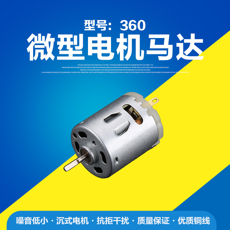 [厂家直销]环保静音王 R360有刷直流振动电机