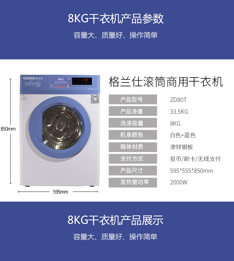 Galanz/ 格兰仕升级版银色商用滚筒干衣机衣机、投币烘干机