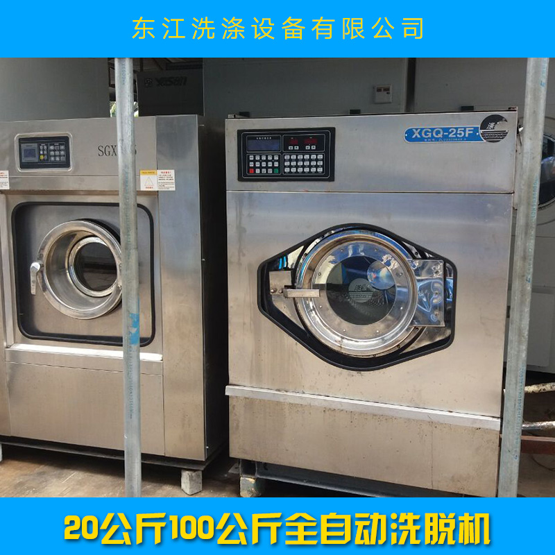 东江洗涤设备供应