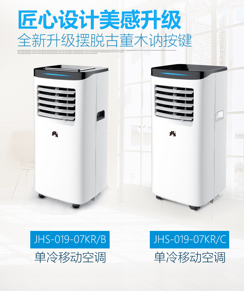 JHS A019移动空调1p 单冷一体机 B款厨房空调