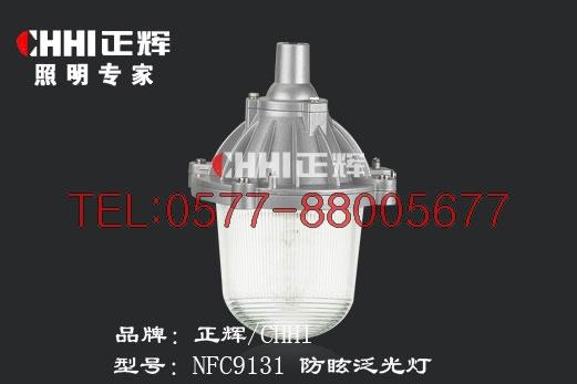 NFC9130防眩泛光灯代理 泛光灯加盟商